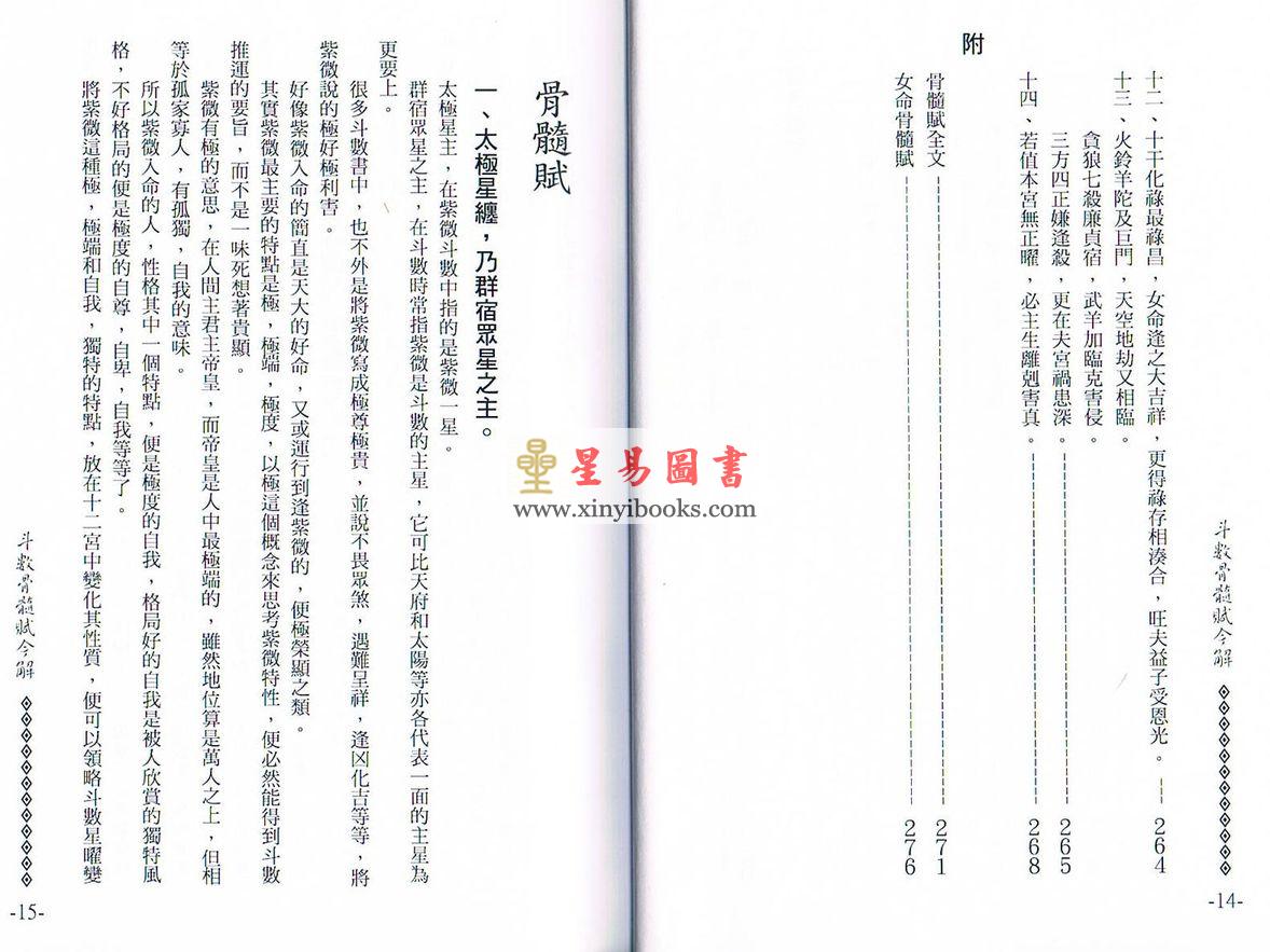 朱小师：斗数骨髓赋今解 最後1本