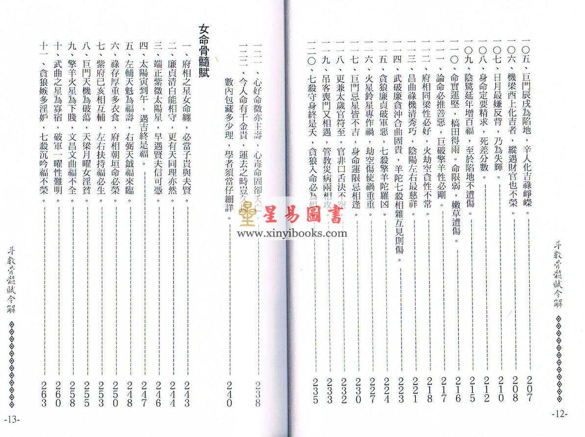 朱小师：斗数骨髓赋今解 最後1本