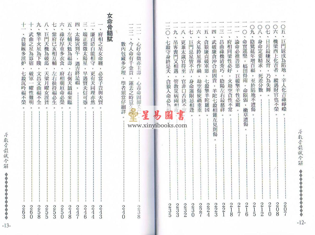 朱小师：斗数骨髓赋今解