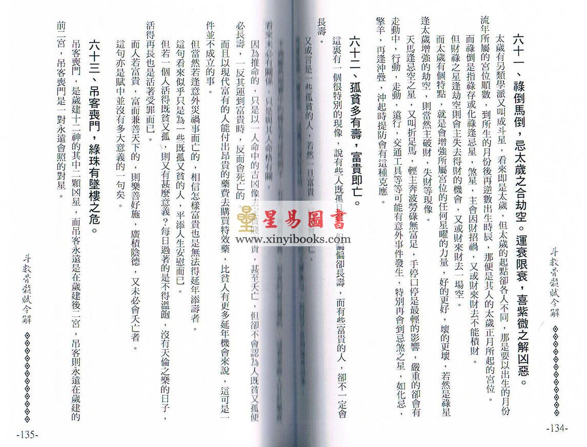朱小师：斗数骨髓赋今解 最後1本