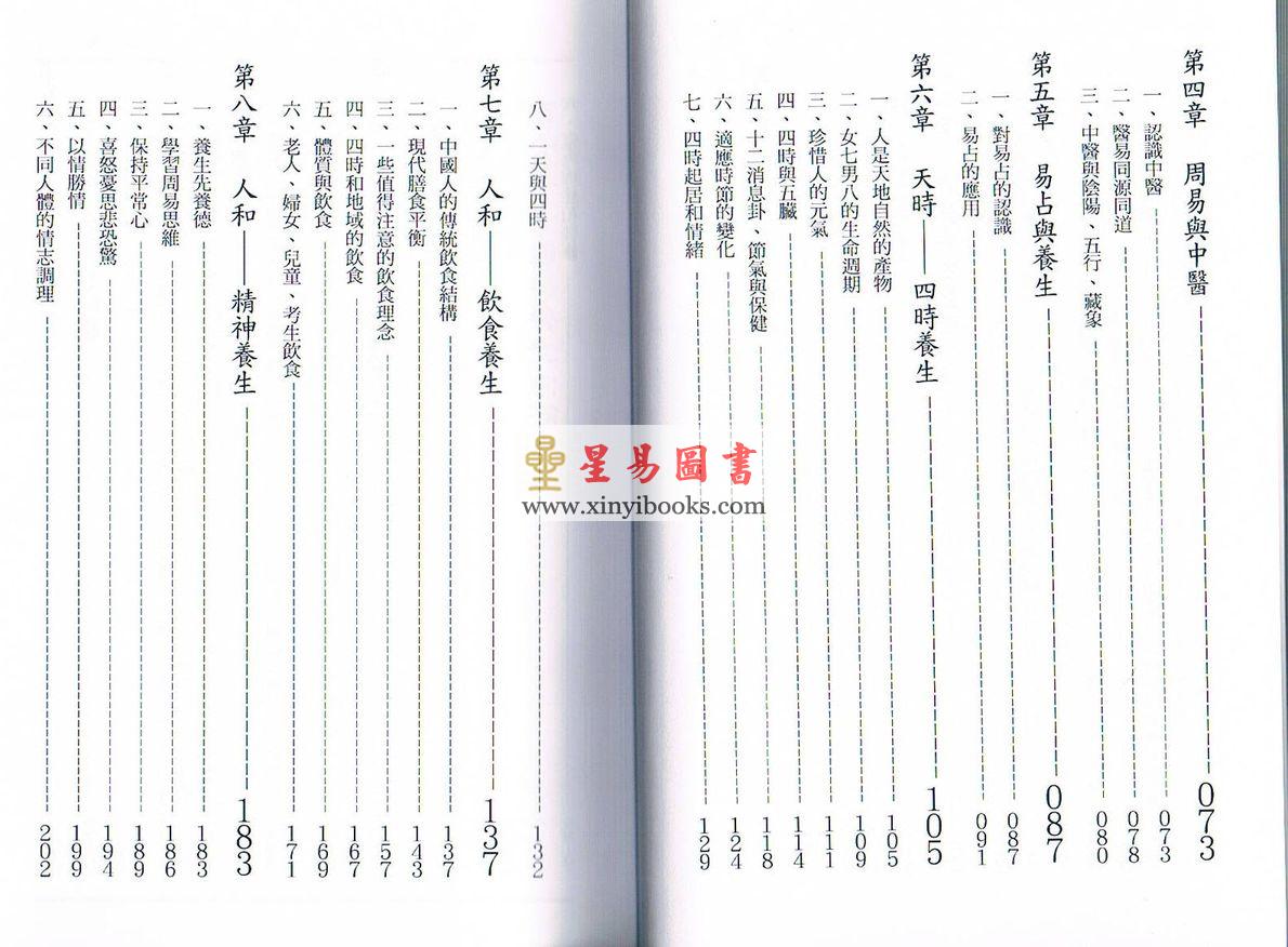 李敏/李贞铮：周易养生精要 售罄