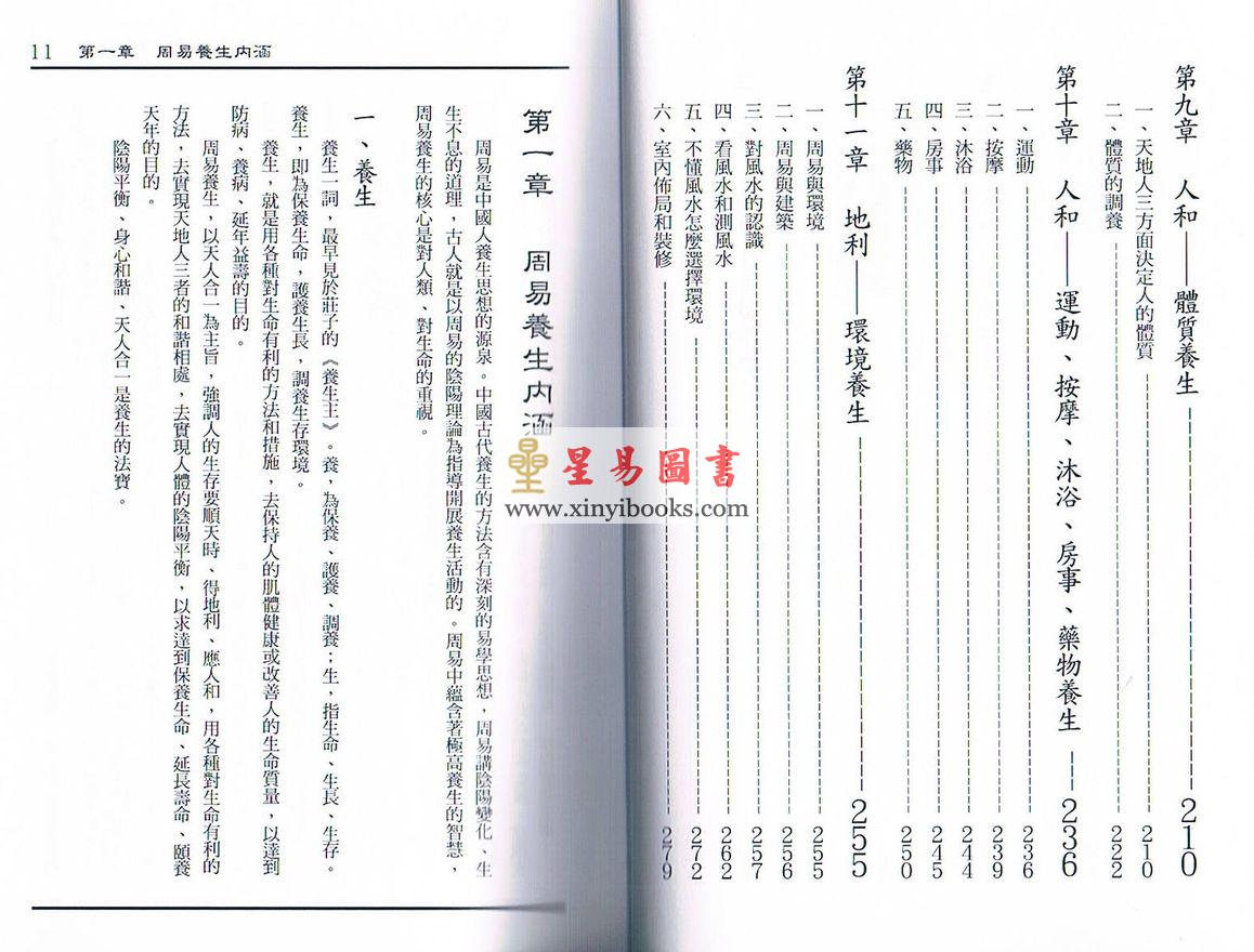 李敏/李贞铮：周易养生精要 售罄