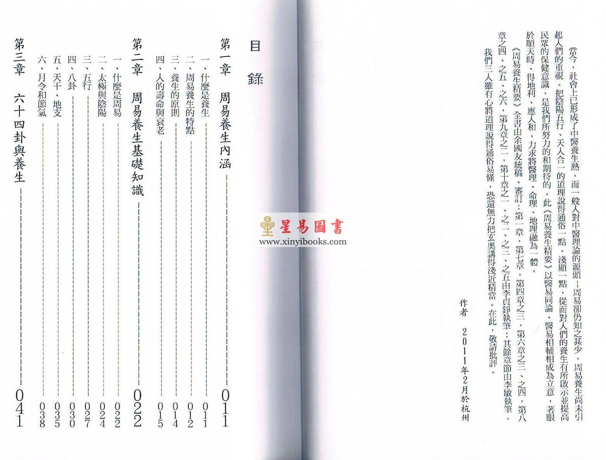 李敏/李贞铮：周易养生精要 售罄
