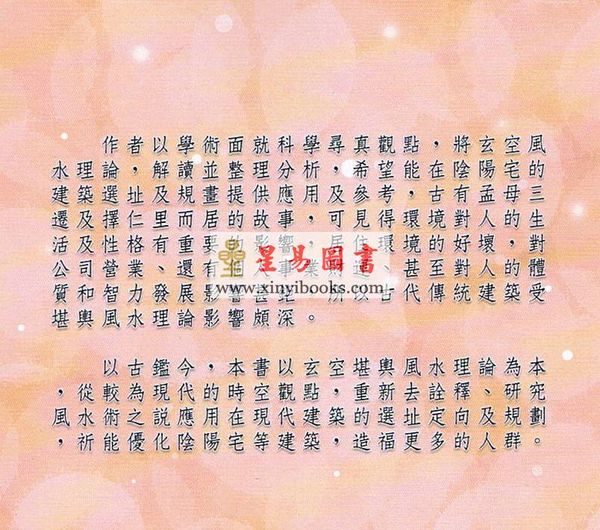 许秉庸：三元玄空挨星破译