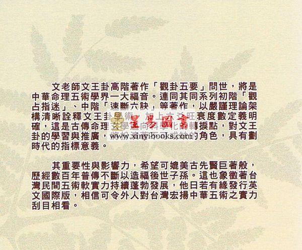 文墨龙：策天六爻观卦五要 售罄