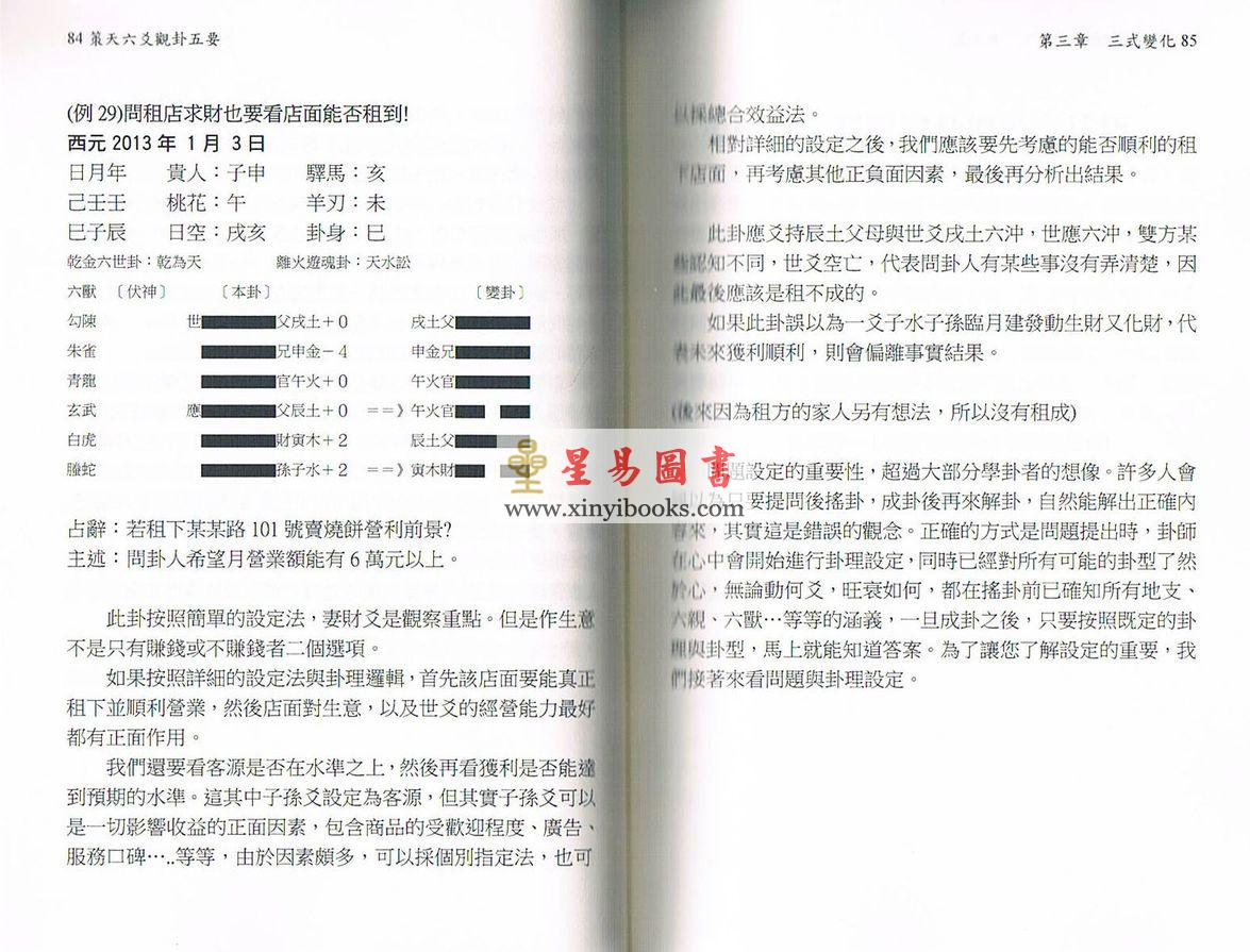 文墨龙：策天六爻观卦五要 售罄