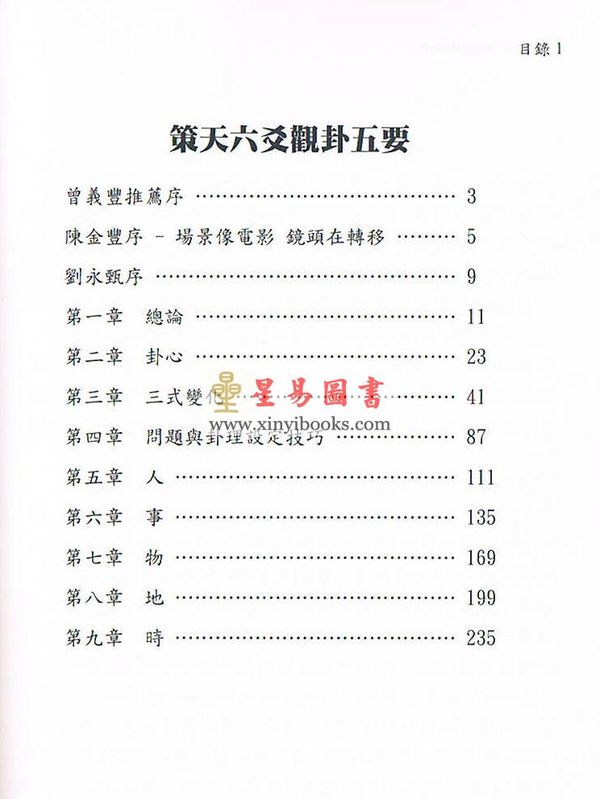 文墨龙：策天六爻观卦五要 售罄