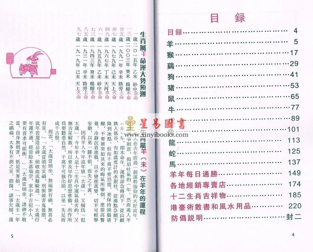 济阳：羊年运程（乙未）