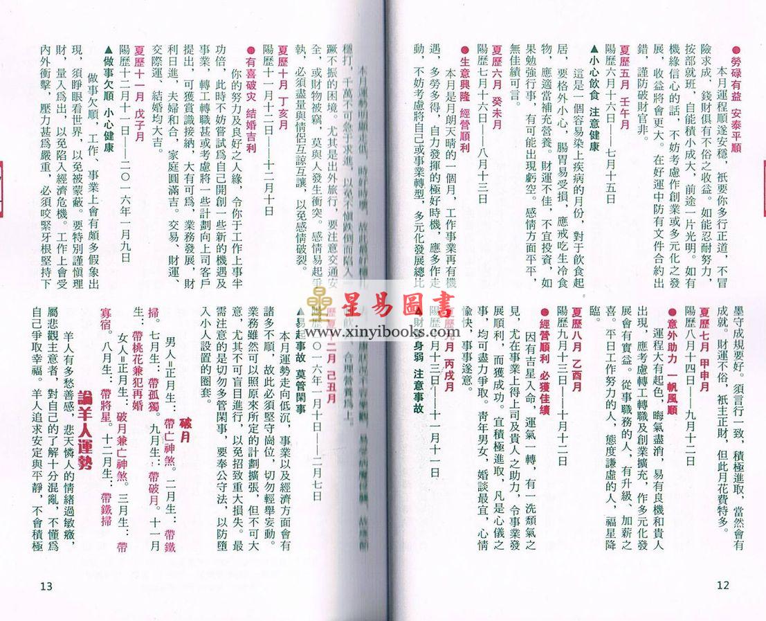 济阳：羊年运程（乙未）