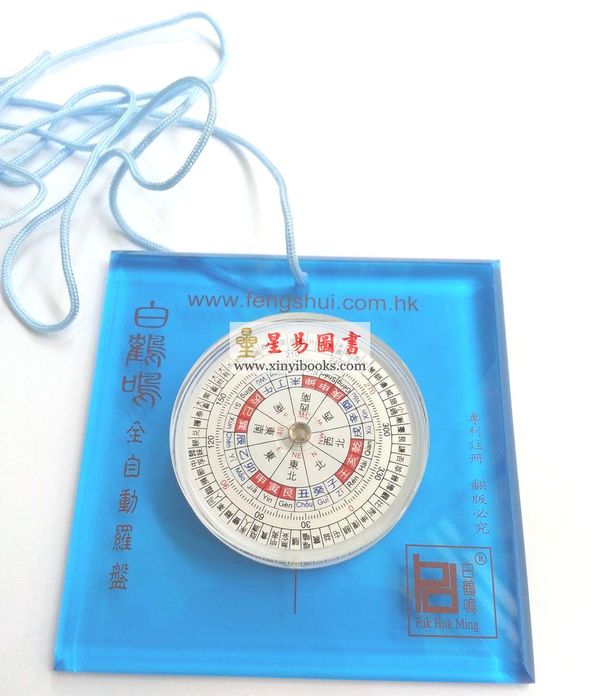 白鹤鸣：五行增运全自动罗盘—蓝色属水 售罄