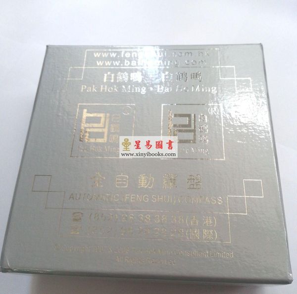 白鹤鸣：五行增运全自动罗盘—蓝色属水 售罄