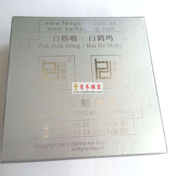 白鹤鸣：五行增运全自动罗盘—紫色属火 售罄