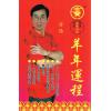济阳：羊年运程（乙未）