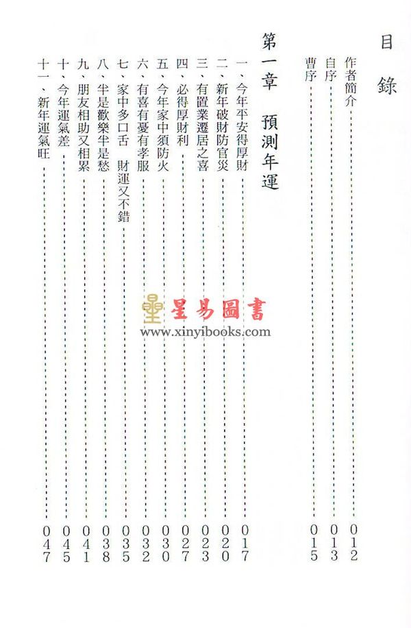 张光升：断卦精彩实例赏析（一）售罄