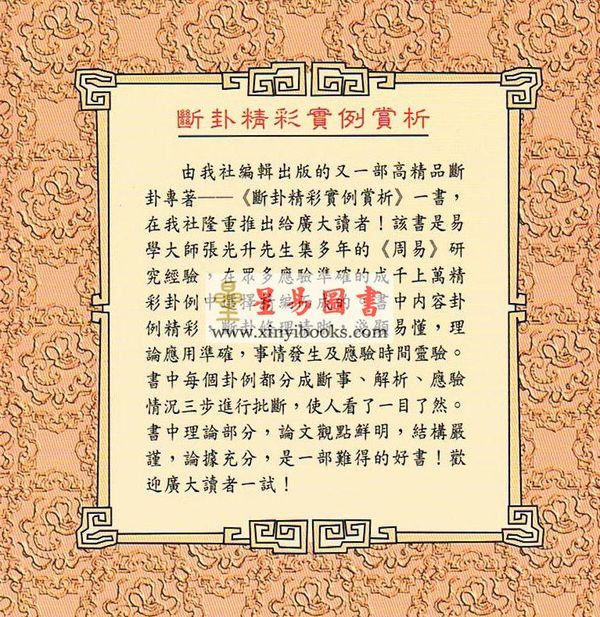 张光升：断卦精彩实例赏析（一）售罄