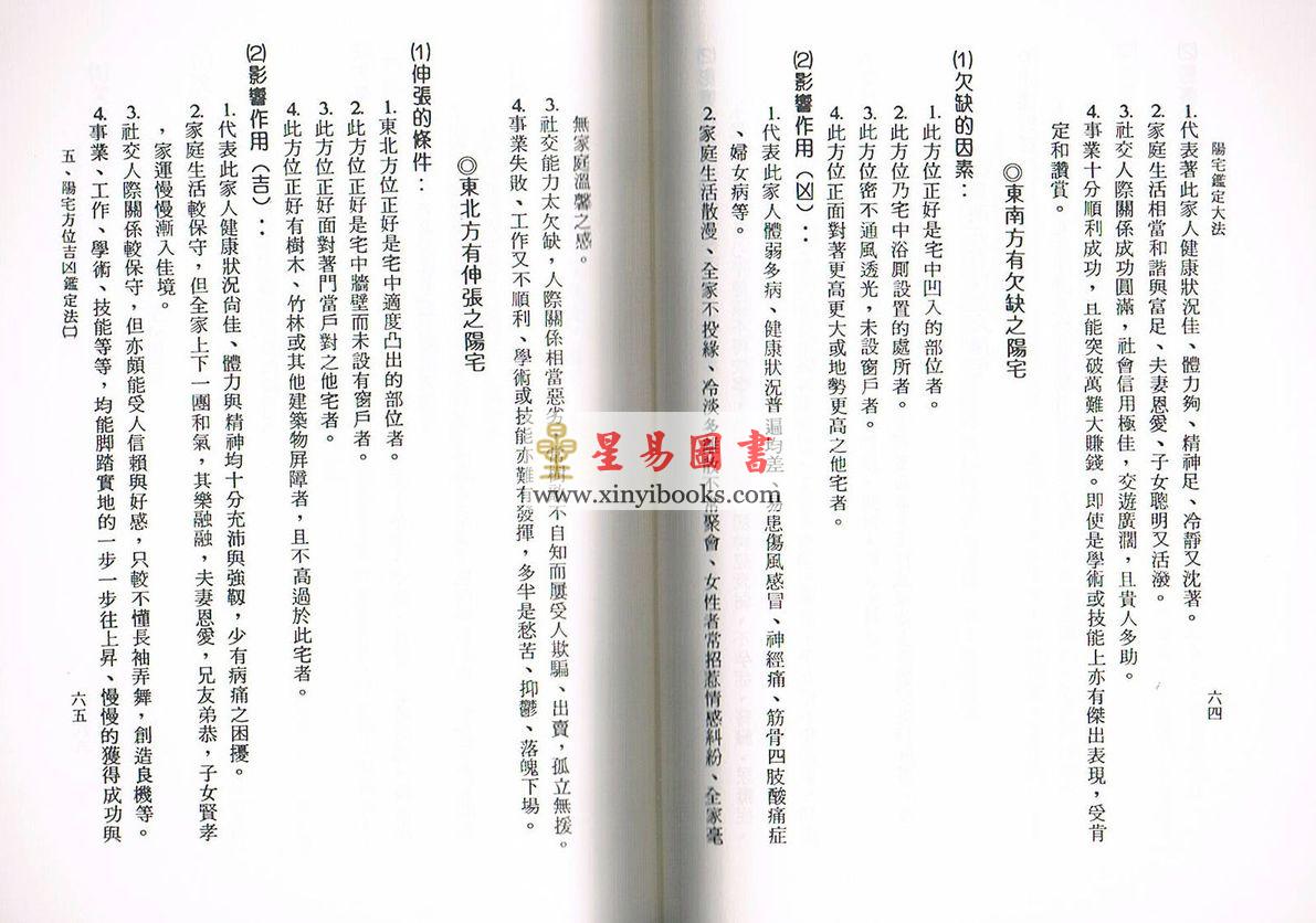 李铁笔：阳宅鉴定 法