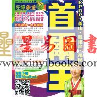 巫能昌：道教儀式叢書4儀式神明與地方社會閩西靈應堂法師傳統研究（精裝上下二冊不分售）（新文豐）