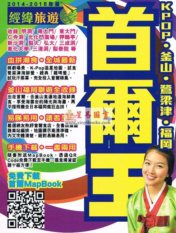 巫能昌：道教儀式叢書4儀式神明與地方社會閩西靈應堂法師傳統研究（精裝上下二冊不分售）（新文豐）