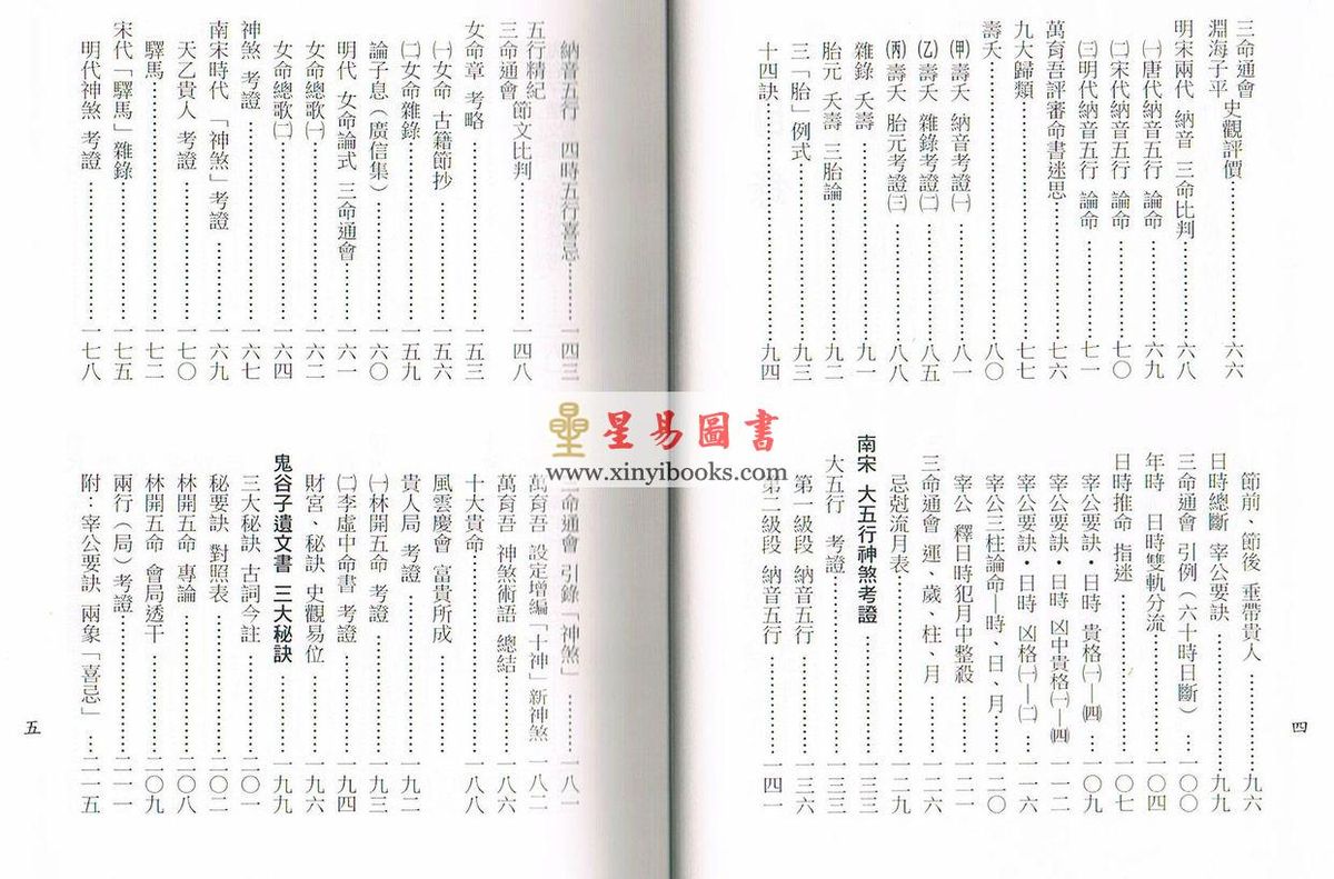 梁湘润：禄命法千年沿革史（精装）