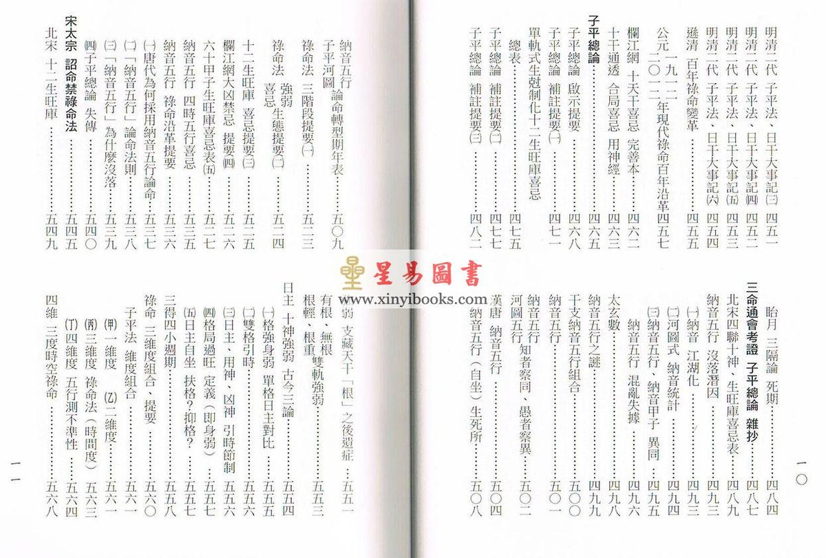 梁湘润：禄命法千年沿革史（精装）