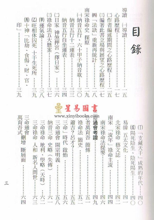 梁湘润：禄命法千年沿革史（精装）