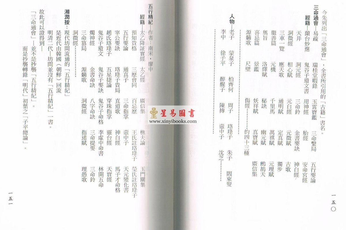 梁湘润：禄命法千年沿革史（精装）
