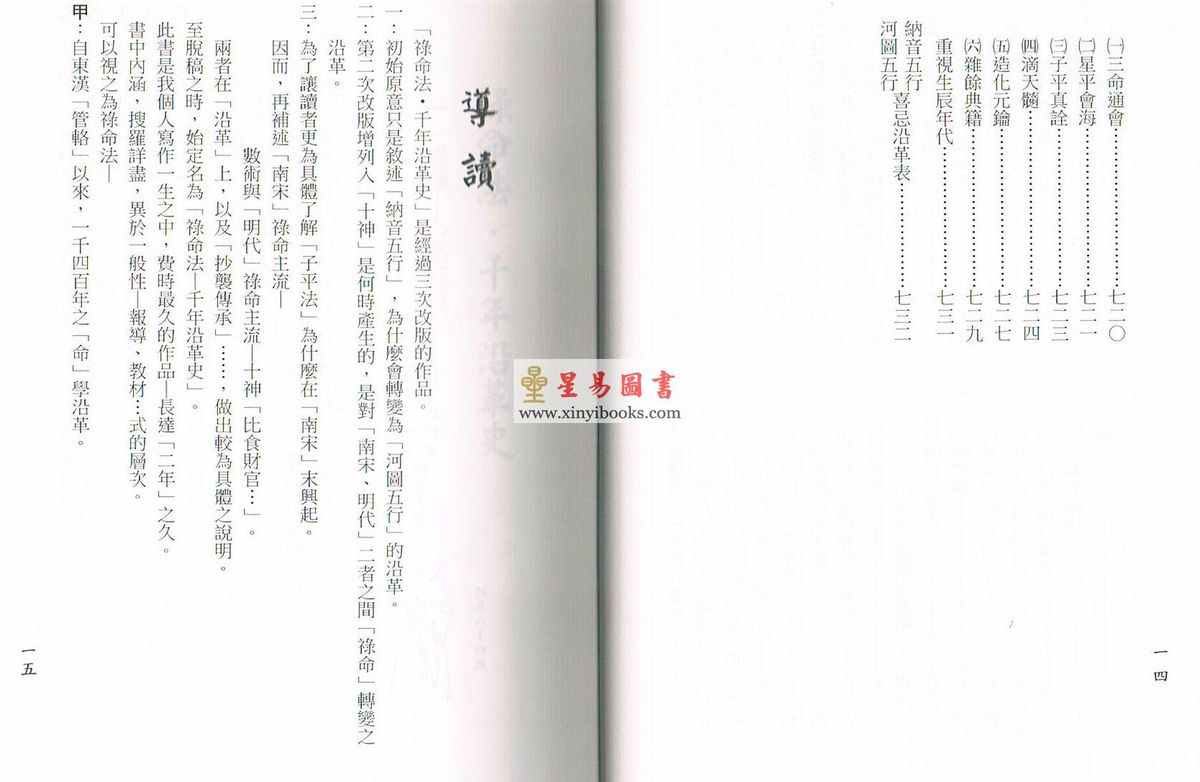 梁湘润：禄命法千年沿革史（精装）