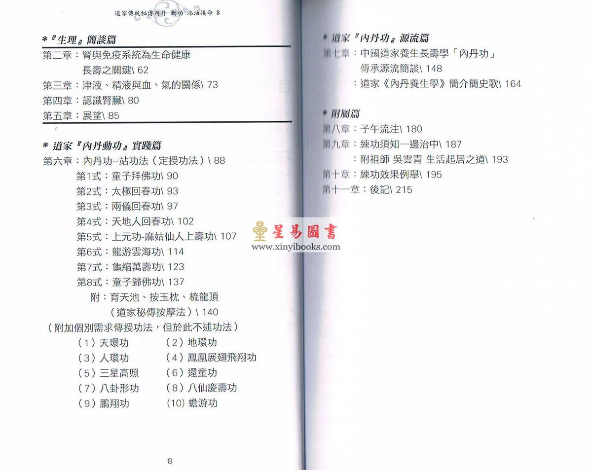 苏华仁/辛平：动功（修订版）售罄