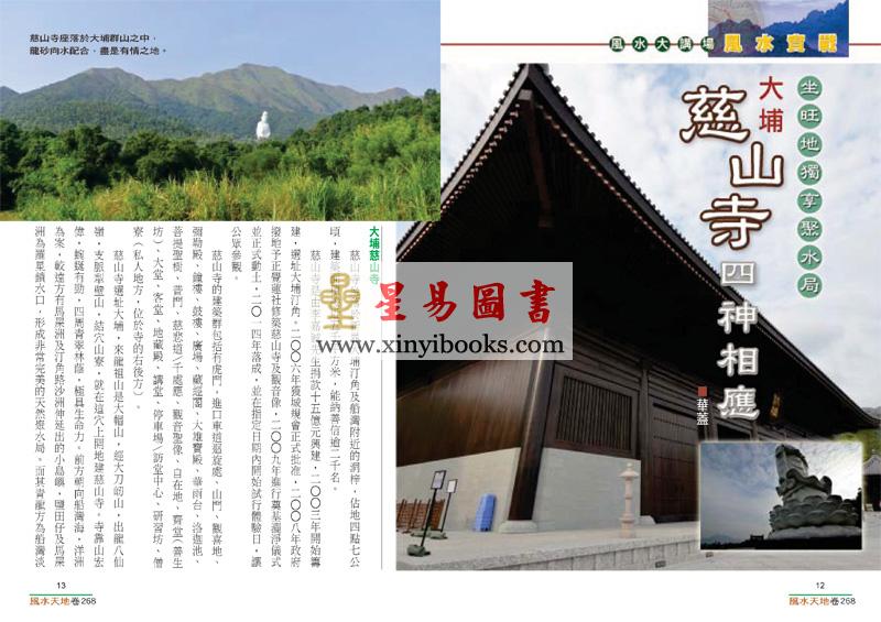 聚贤馆：风水天地 卷268（2015年1月）