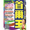 巫能昌：道教儀式叢書4儀式神明與地方社會閩西靈應堂法師傳統研究（精裝上下二冊不分售）（新文豐）