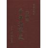 梁湘润：禄命法千年沿革史（精装）