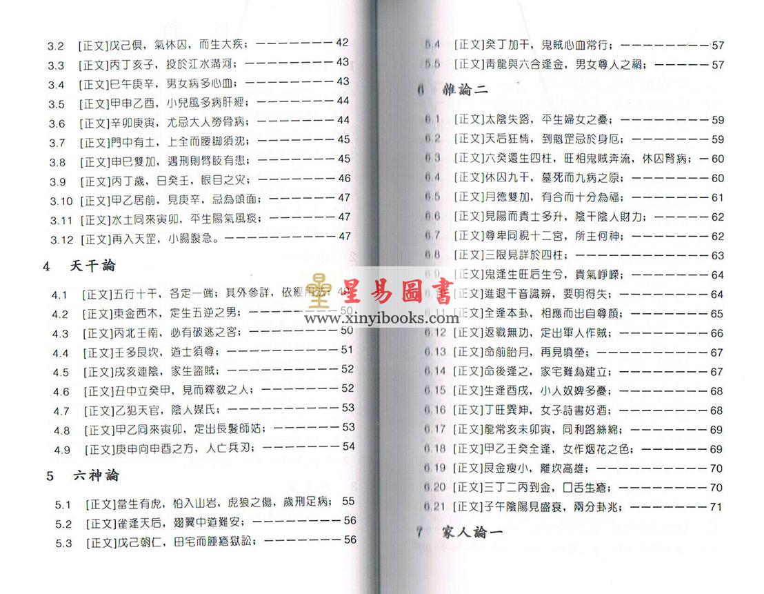 苏卫国评注：玉照定真经 售罄