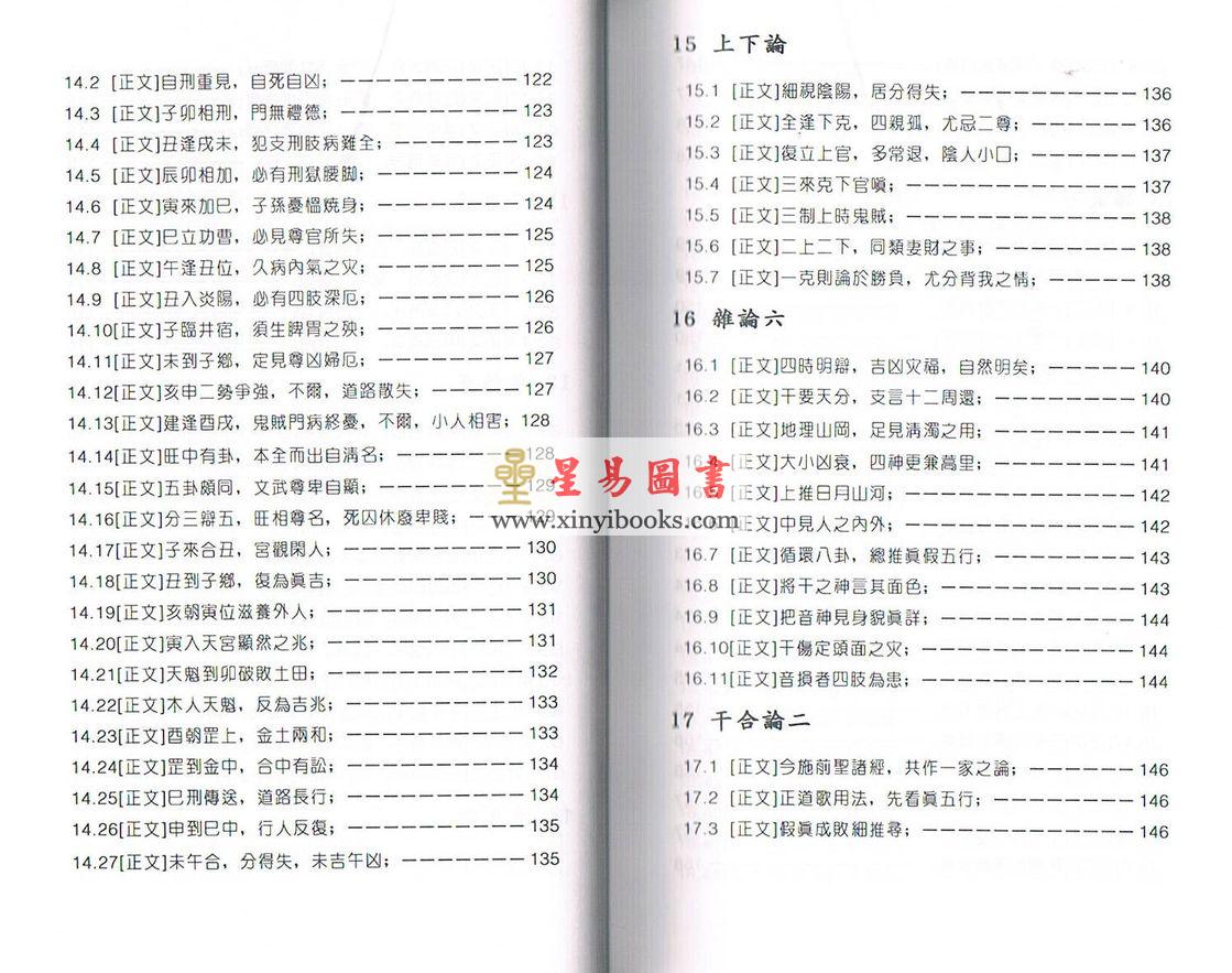 苏卫国评注：玉照定真经 售罄