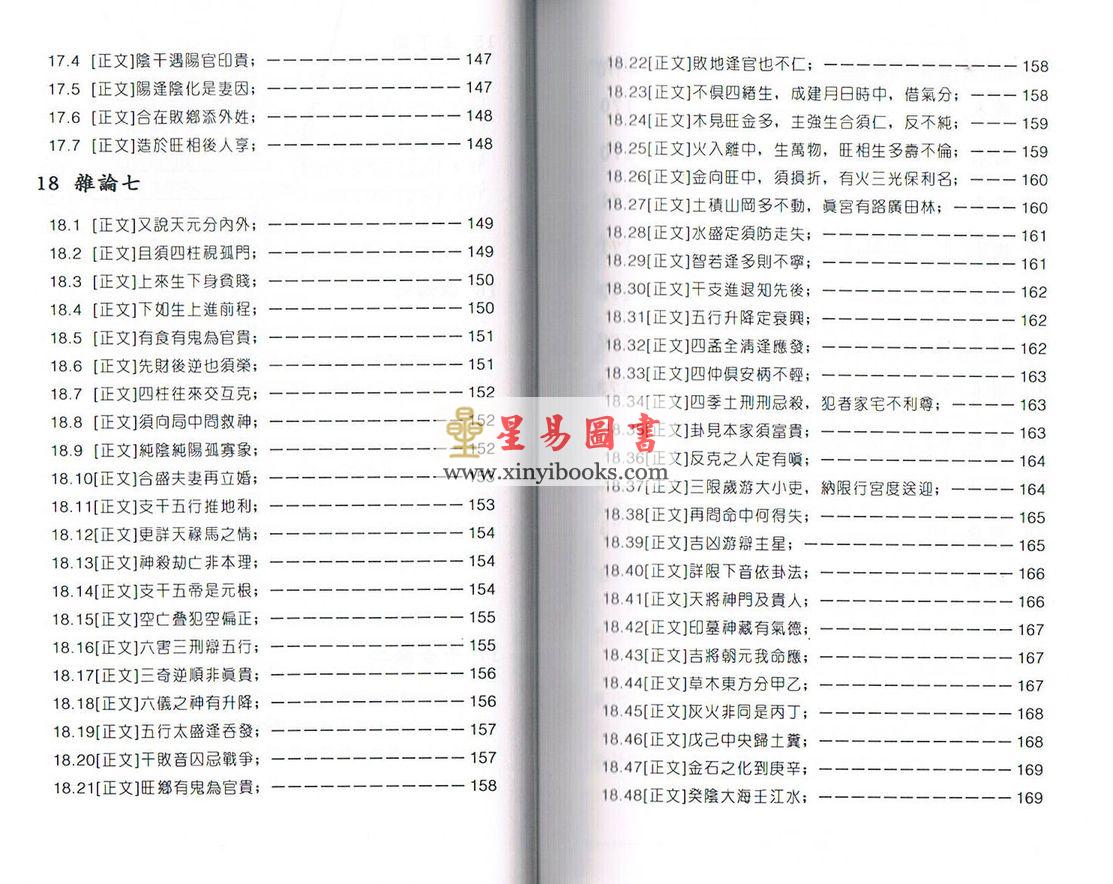 苏卫国评注：玉照定真经 售罄
