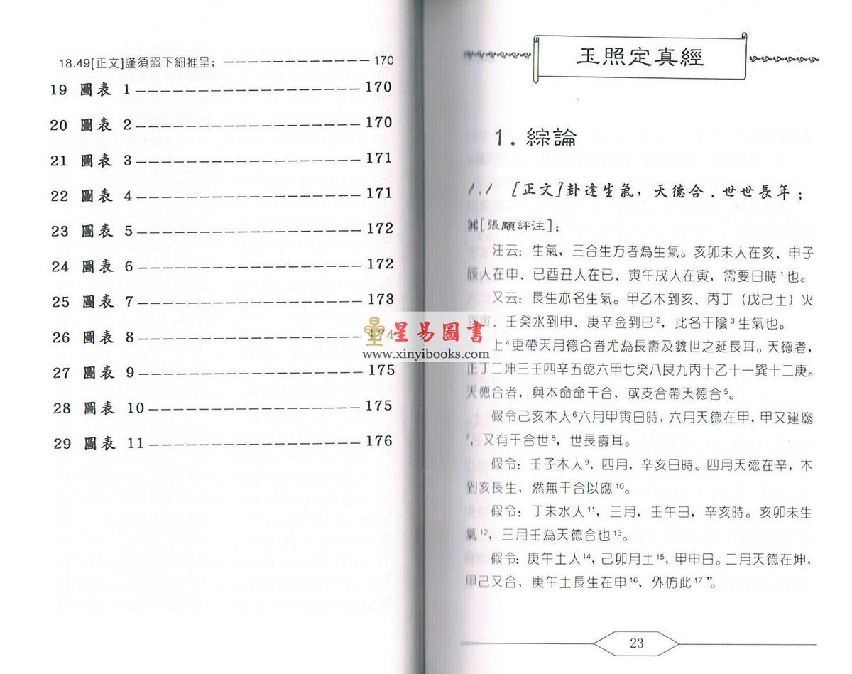 苏卫国评注：玉照定真经 售罄