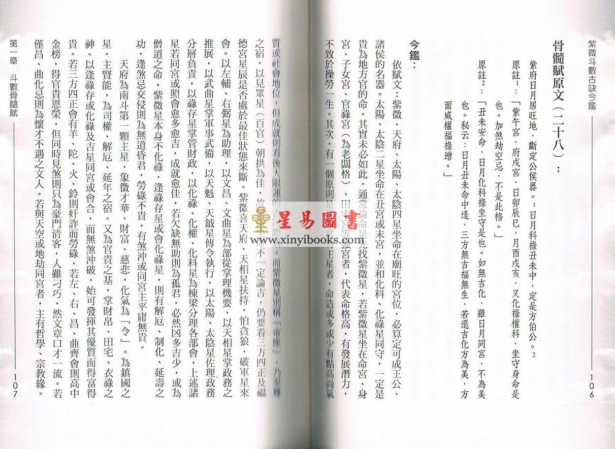 张宏辅：紫微斗数古诀今鉴