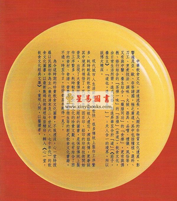 民國．朱仁康：家庭食物療病法