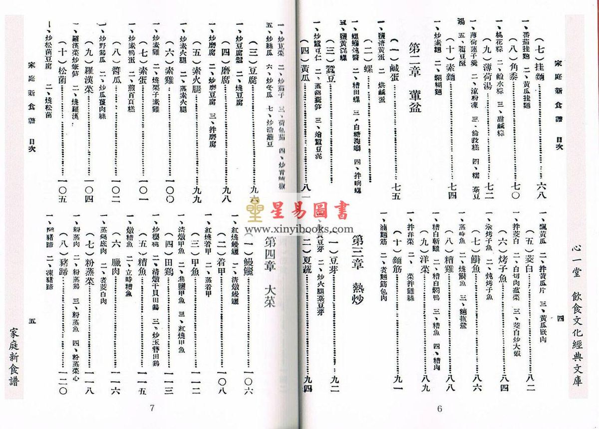 民國．時希聖：家庭新食譜