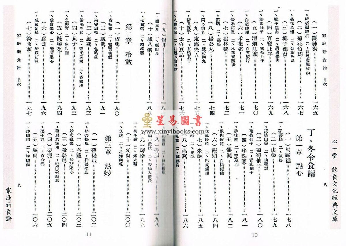 民國．時希聖：家庭新食譜