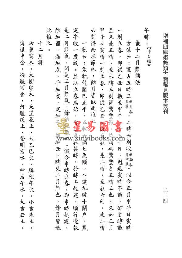 廖中撰/庄圆·丁鑫华校：精校宋本五行精纪（上下册）