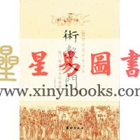 王居恭：術數入門—奇門遁甲與京氏易學【簡體】