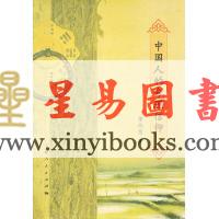 董向慧：中國人的命理信仰【簡體】