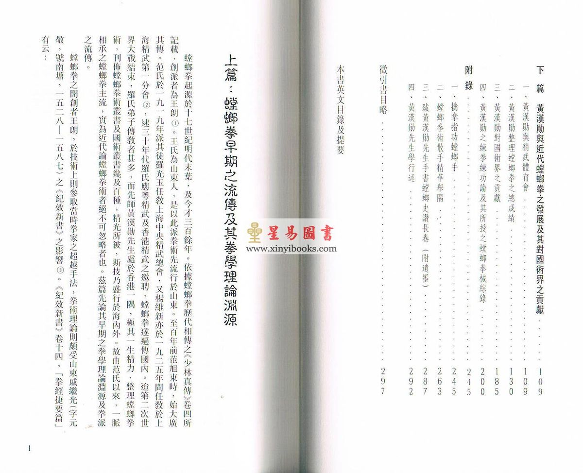 黄汉超：中国近百年螳螂拳术史述论稿（增订版）