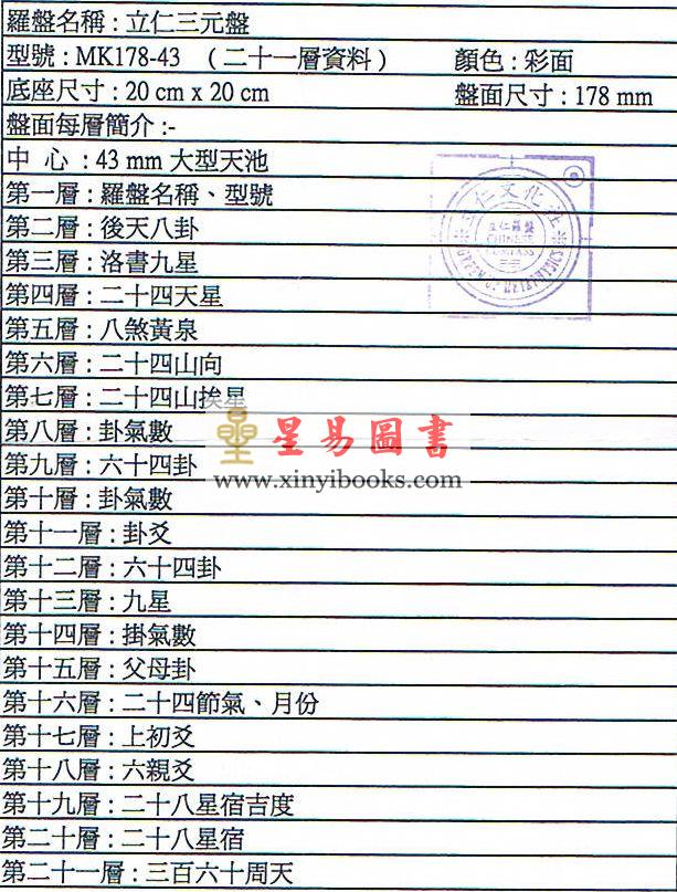 香港立仁：立三元盘MK178-43彩色21层