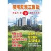 陈艺夫：阳宅形煞三百诀（下集）售罄