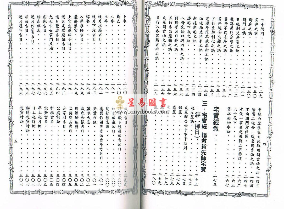 周继：图说阳宅大全