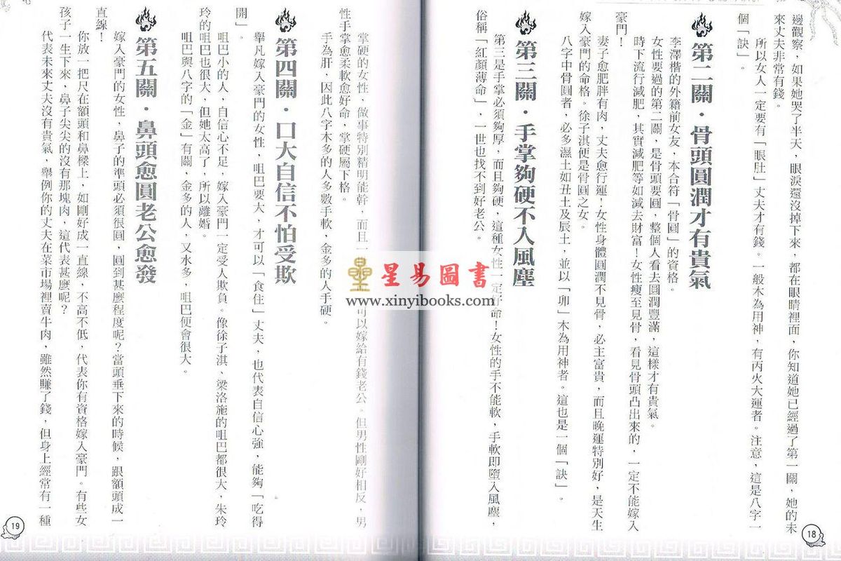 李居明：八字用神实战录（上卷）#51