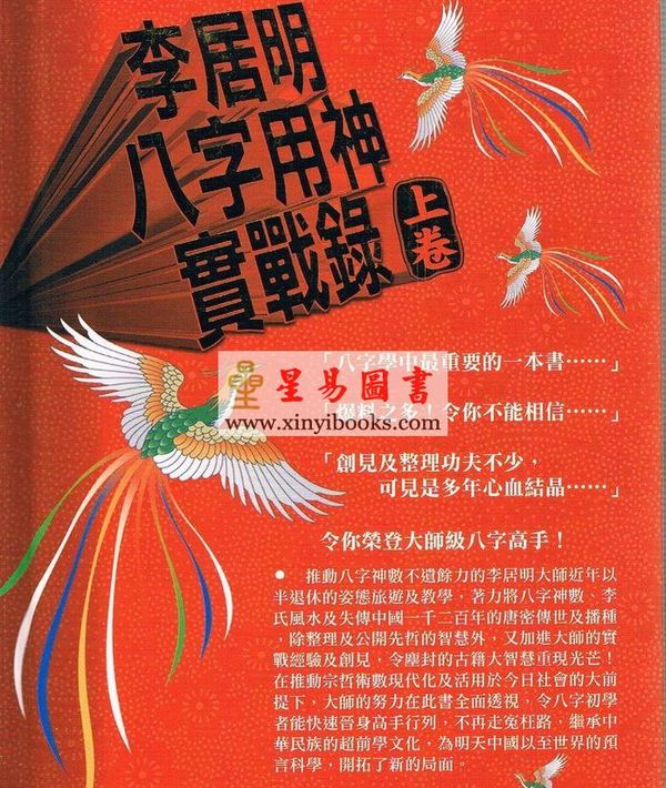 李居明：八字用神实战录（上卷）#51