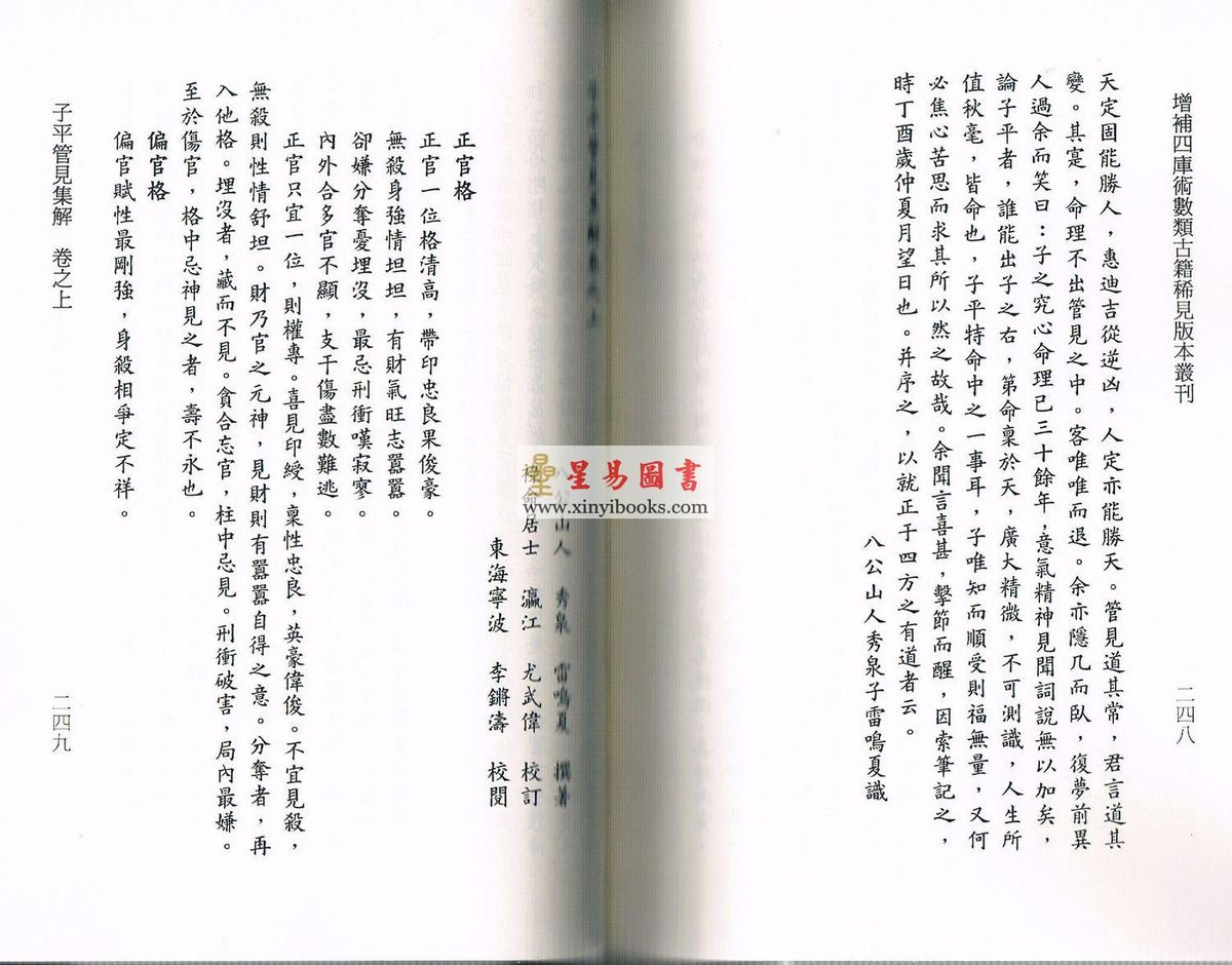 尤武伟校：精校明本子平命学典籍三种-造化玄钥·命理正宗·子平管见