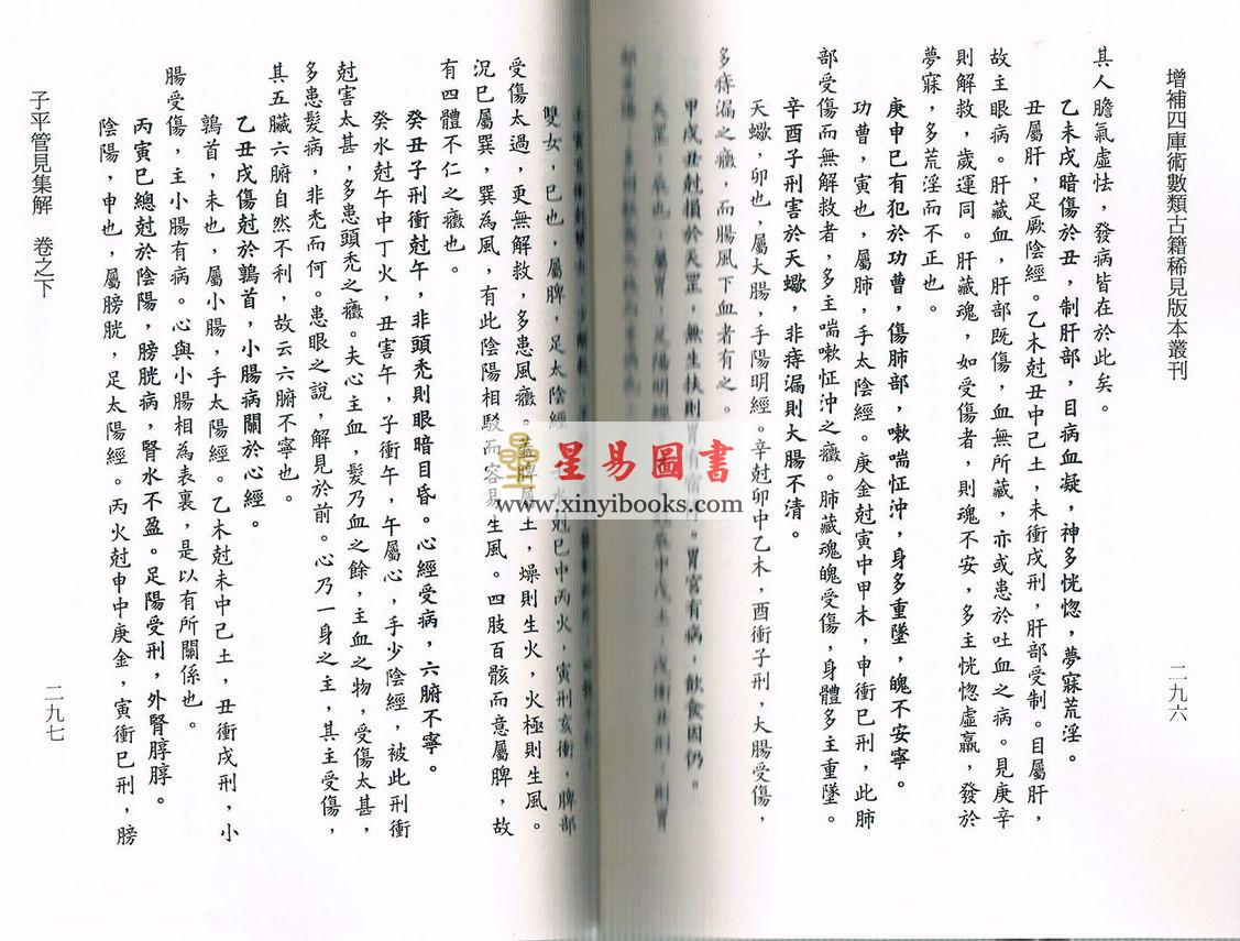 尤武伟校：精校明本子平命学典籍三种-造化玄钥·命理正宗·子平管见